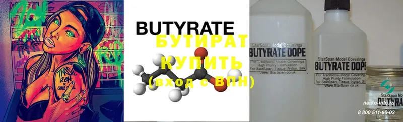 БУТИРАТ оксибутират  закладки  Кириши 